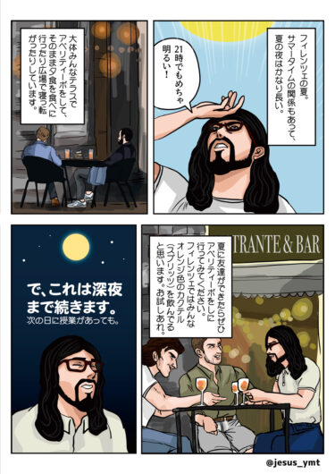 【漫画】フィレンツェには終電の概念がない？