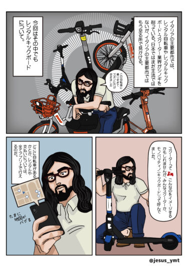 【漫画】レンタルキックボードを使いこなす