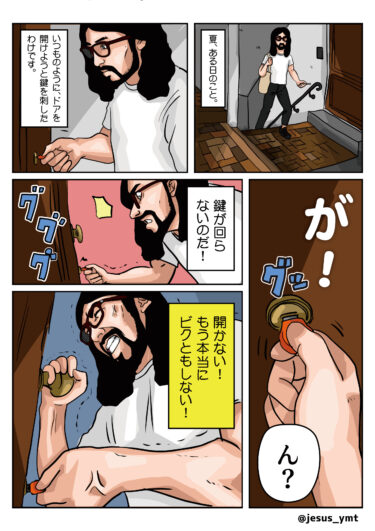 【漫画】玄関のカギ修理の話